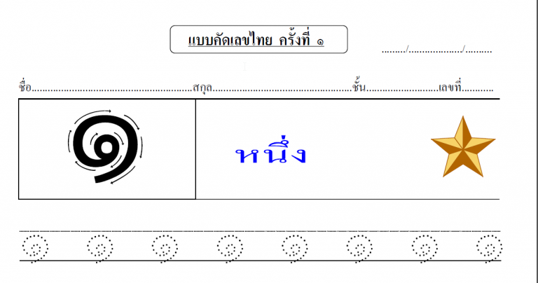 แบบคัดลายมือเลขไทย อังกฤษ version 2