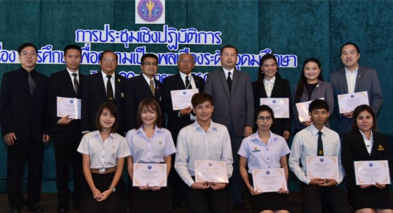 สกอ. ส่งเสริมการจัดการเรียนการสอนความเป็นพลเมือง