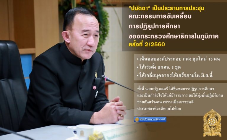 เห็นชอบองค์ประกอบ กศจ.ใหม่ 15 คน