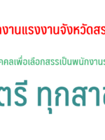 งานราชการ