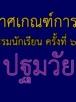 ปฐมวัย