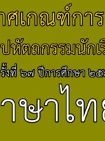 ภาษาไทย