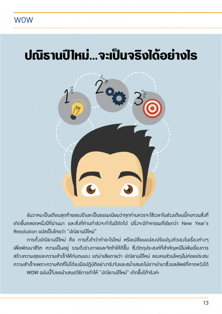 วารสาร กบข. ฉบับเดือนธันวาคม 2560