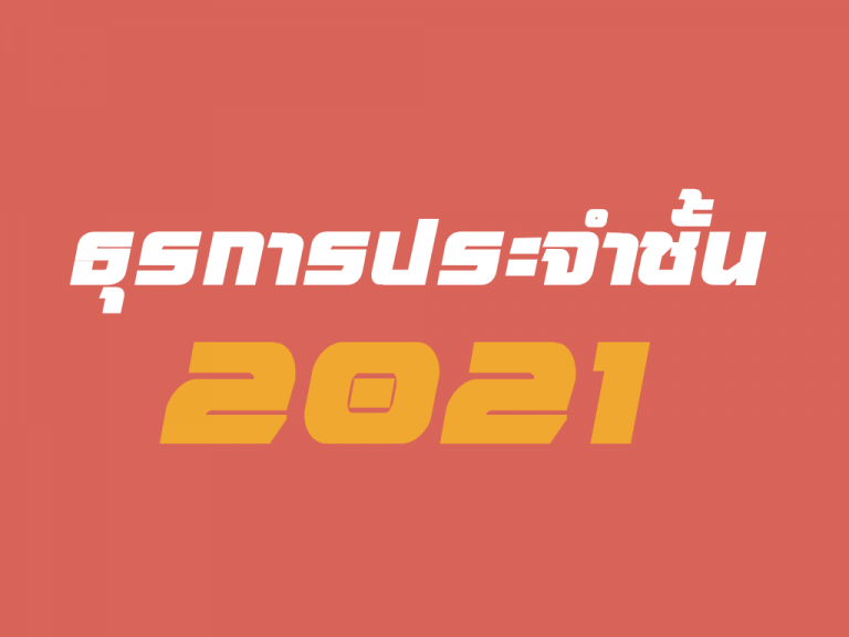 รวม แบบบันทึก แบบรายงาน ธุรการประจำชั้น อัพเดท 2021 แชร์ไว้เผื่อได้ใช้