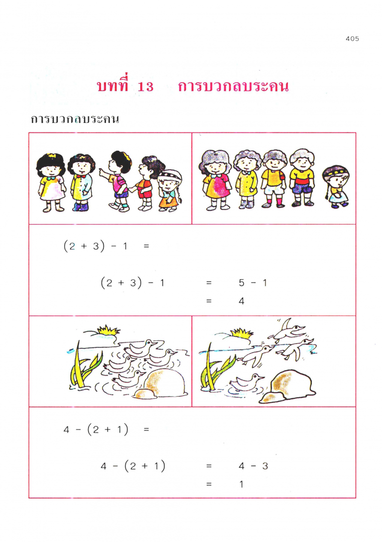 แบบฝึกคณิตศาสตร์ ชั้นปีะถมศึกษาปีที่ 1