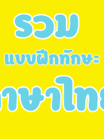 ด้่ด