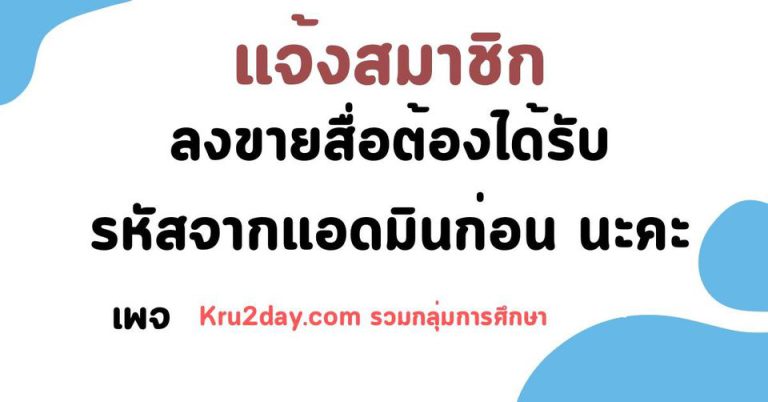 ลงประกาศขายในกลุ่มต้องมีรหัสสมาชิก รหัสสมาชิกสามารถ ลง ได้ทั้งหมด 18 กลุ่ม