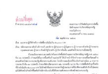 แนวปฏิบัติการจัดซื้อพัสดุ (วงเงินไม่เกิน 50,000 บาท) เริ่มใช้ 1 ธันวาคม 2568
