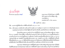 แนวปฏิบัติการจัดซื้อพัสดุ (วงเงินไม่เกิน 50,000 บาท) เริ่มใช้ 1 ธันวาคม 2568