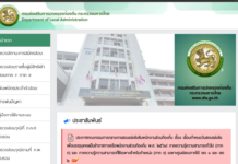 เว็บไซต์ ประกาศผลสอบท้องถิ่น 2568 https://dla-local2568.thaijobjob.com/ ทางการ