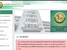 เว็บไซต์ ประกาศผลสอบท้องถิ่น 2568 https://dla-local2568.thaijobjob.com/ ทางการ