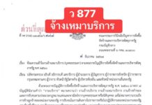 กค(กวจ)0405.2/ว877 ลว 8 ธันวาคม 2568 เรื่อง ซ้อมความเข้าใจงานจ้างเหมาบริการ (บุคคลธรรมดา) ตามพระราชบัญญัติการจัดซื้อจัดจ้างและการบริหารพัสดุ
