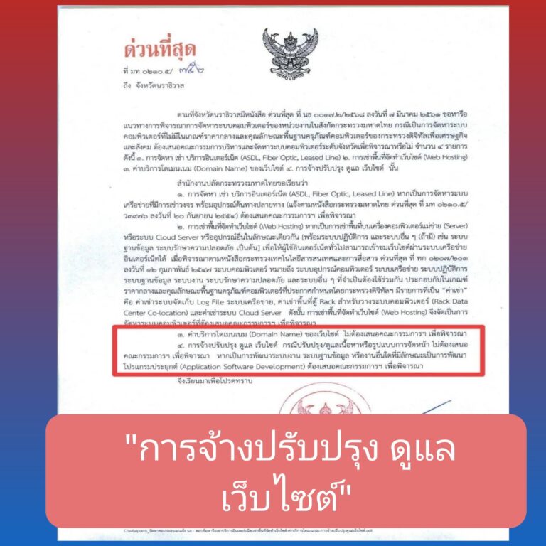 “การจ้างปรับปรุง ดูแล เว็บไซต์